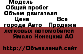  › Модель ­ Cadillac CTS  › Общий пробег ­ 140 000 › Объем двигателя ­ 3 600 › Цена ­ 750 000 - Все города Авто » Продажа легковых автомобилей   . Ямало-Ненецкий АО